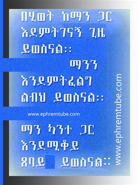 Amharic Quotes About Love. QuotesGram