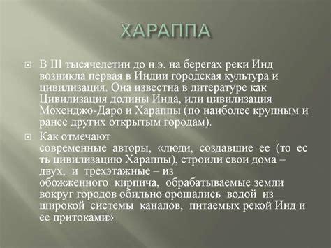 Мохенджо-Даро и Хараппа - презентация онлайн