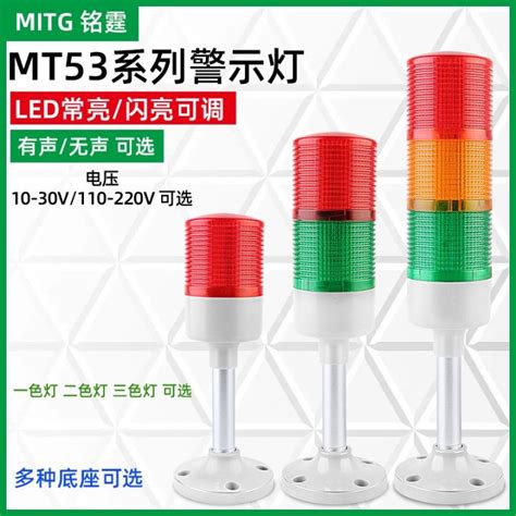 Mingting Multi Layer Warning Light MT53 Three Color LED Sound And Alarm