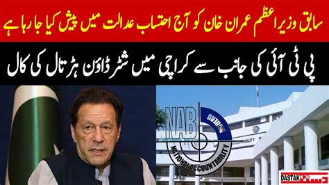 Former Prime Minister Imran Khan Produced In The Accountability Court