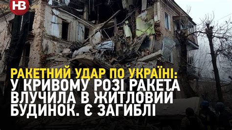 Масований ракетний удар по Україні в Кривому Розі влучили в житловий