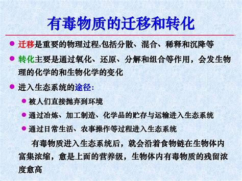 1生态系统中的物质循环word文档在线阅读与下载无忧文档