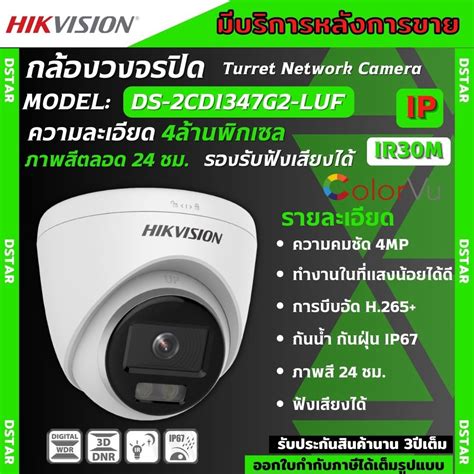 Hikvision Ip Mp Camera Model Ds Cd G Luf Colorvu Ipc Mp