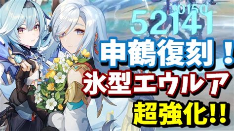 【原神】申鶴復刻で氷型エウルアがとんでもなく強化w最強構築爆誕！【ゆっくり実況 ゆっくり霊夢の遊び場】genshin 原神 申鶴