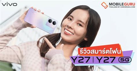 รีวิว Vivo Y27 Y27 5g สมาร์ตโฟนดีไซน์ทันสมัย หน้าจอ Sunlight 664