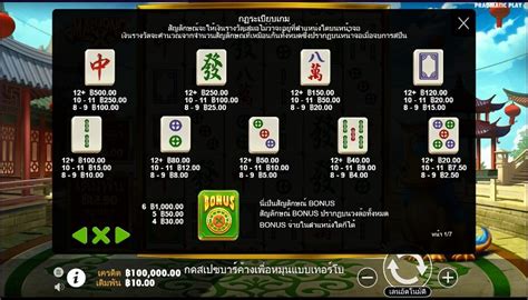 Mahjong X ทดลองเล่นเกมสล็อต เดิมพัน เกมไพ่นกกระจอก ร่ำรวย ปังๆ