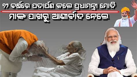 Prime Minister Modi Birthday Modi 72th Birthday ପ୍ରଧାମନ୍ତ୍ରୀ