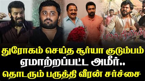 Gnanavel Raja Apologises To Ameer Paruthiveeran Controversy Karthi