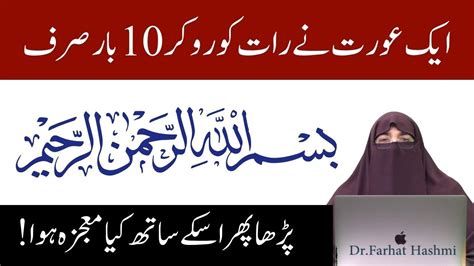 Biggest Benefits Reading Bismillah Bismillah Ka Wazifa Aur Fazilat