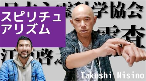 【スピリチュアルトーク】スピリチュアリズム、日本心霊科学協会、江原啓之さんの話、霊査のようなものをダウジングで Youtube