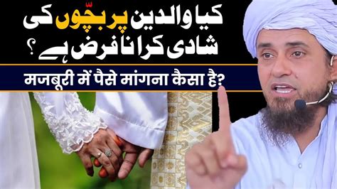 Kya Walidain Par Bachchon Ki Shaadi Farz Hai By Mufti Tariq Masood