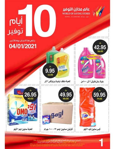 Calaméo Tsawq Net Saving Stores Ksa 26 12 2020