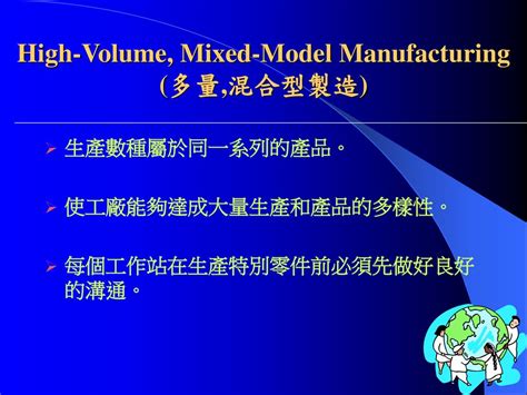 Repetitive Manufacturing Application 重複性製造運用 Ppt Download