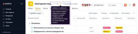 Навигация в Asana Руководство по продукту • Руководство по продукту Asana