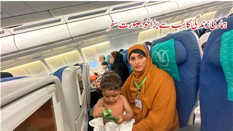 Umrah Kay Liye Rawana Ho Gya I Hamari Life Ka Khubsurat Safar I