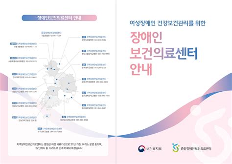 장애인보건의료센터 여성장애인 보건관리사업 안내홍보 리플렛 제주특별자치도 지역장애인보건의료센터