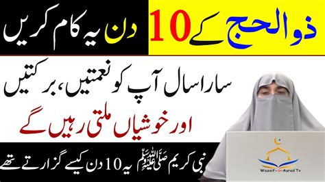 Dr Farhat Hashmi Bayan Zilhaj Ke Pehle 10 Din Ye Kam Lazmi Karen