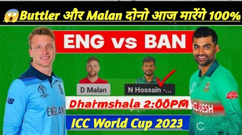 Eng🏴󠁧󠁢󠁥󠁮󠁧󠁿 Vs Ban🇧🇩 Icc World Cup Dream 11 Prediction Team Today Eng