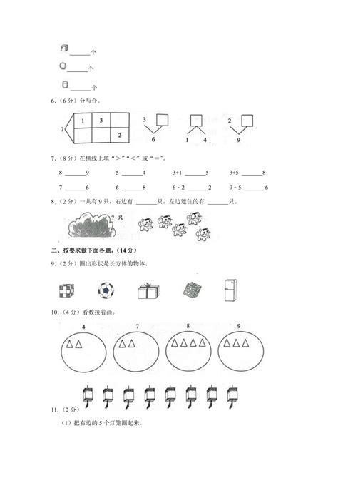 2023 2024学年山东省济南市章丘区一年级（上）期中数学试卷（含解析） 21世纪教育网