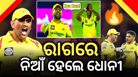 Ms Dhoni Angry On Pathirana During Live Match Csk Vs Rr Highlights