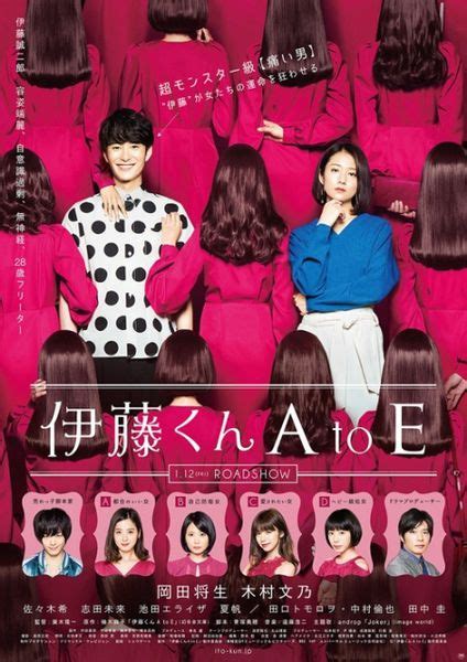 《伊藤君a到e》：一男配五女？ 只要還有夢 Udn部落格