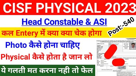 Cisf Hcm Physical Live Video Cisf Physical Update Cisf Hcm Physical