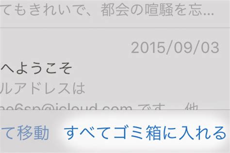 Iphoneの メール アプリでメールを削除する方法 できるネット