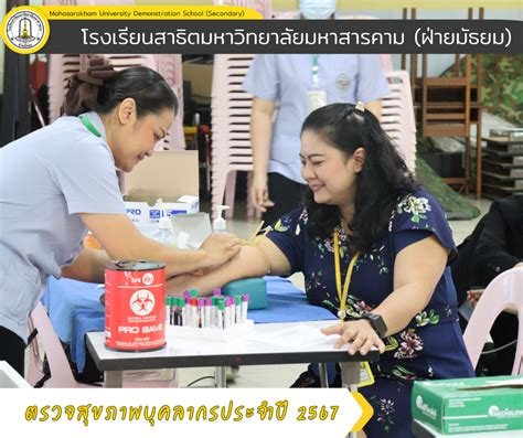 ศูนย์ตรวจสุขภาพ โรงพยาบาลสุทธาเวช มหาวิทยาลัยมหาสารคาม ได้ออกหน่วยให้บริการตรวจสุขภาพประจำปี