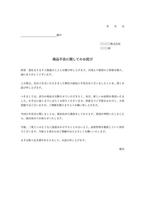 お詫び状テンプレート01「商品の不良に関するお詫び文」（ワード・word）｜無料ダウンロード｜テンプレートnavi