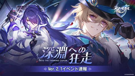 『崩壊：スターレイル Ver2 1 深淵への狂走』事前dl開始！ たっぷり約11gbで『原神』超え：マピオンニュース