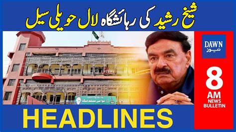 Sheikh Rasheed Ki Rehaishgah Lal Haveli Seal Am Dawn News