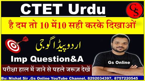 Urdu Pedagogy Ctet Exam Imp