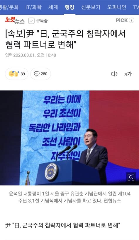 속보 尹 日 군국주의 침략자에서 협력 파트너로 변해 오픈이슈갤러리 인벤