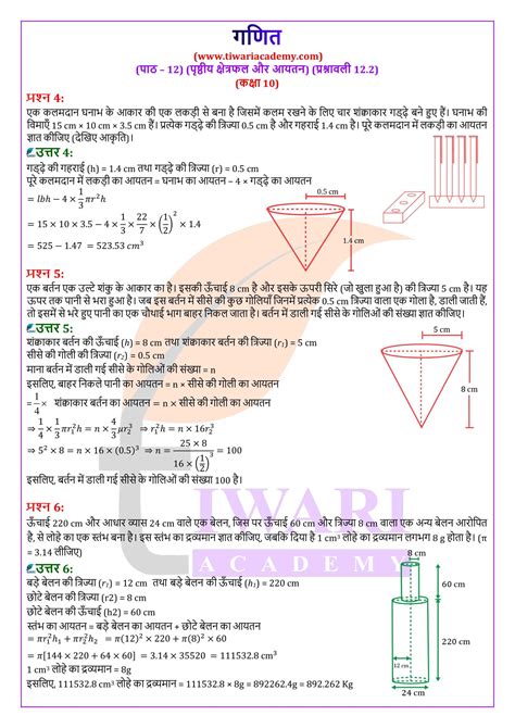 एनसीईआरटी समाधान कक्षा 10 गणित प्रश्नावली 12 2 पृष्ठीय क्षेत्रफल आयतन