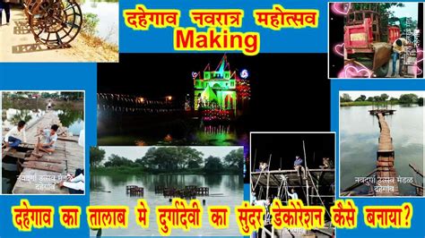 Navratra Making Of Dahegaon Durga Devi Stage In Lake Youtube