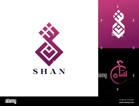 شان and شكرا Arabic Logo design. It is minimalist, modern, elegant and ...