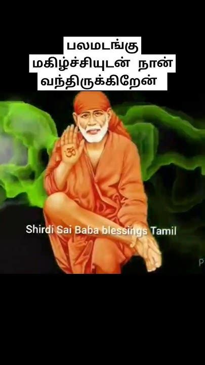 இப்போதே என்னை தொட்டு பெற்று கொள் Sai Saibaba Baba Shirdi Sai Baba