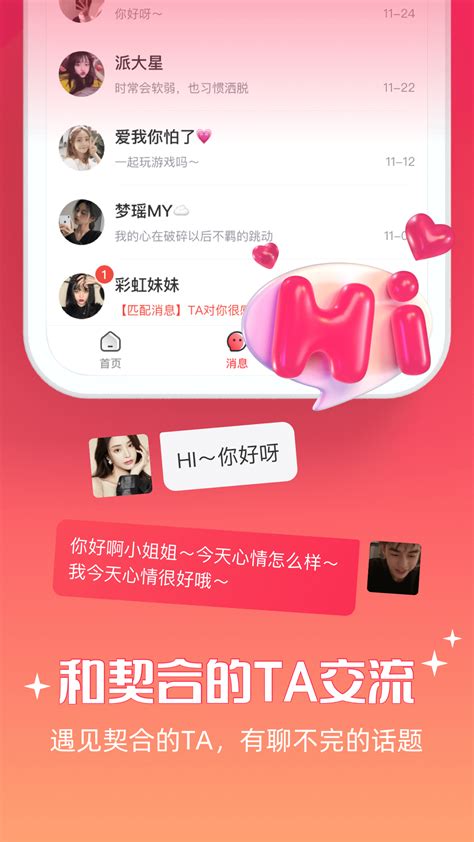 牵爱app下载牵爱交友app官方版 V5000