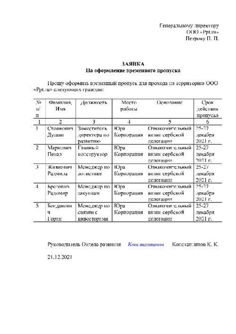 Образец заявления на пропуск в 2025 году. Форма заявки на пропуск