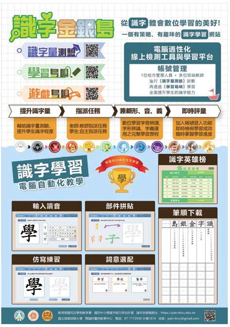 轉知~112學年度第2學期期末「識字量測驗」開放施測暨「學習島嶼」使用事宜 彰化縣二林鎮育德國小全球資訊網