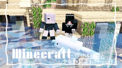 【minecraft作業雑談】建設組の夜活【新人vtuber白雪すう立花ユーリ】 Youtube