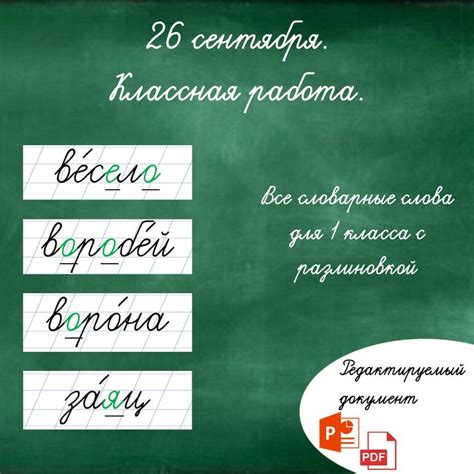 Словарные слова 1 класс к учебнику В.П.Канакина, В.Г.Горецкий (карточки ...