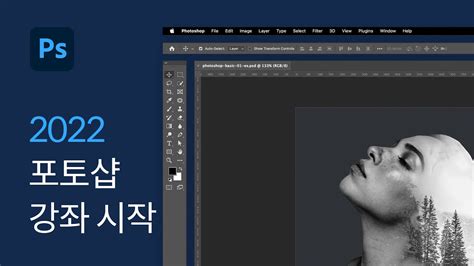 01 포토샵 인터페이스 파악하기 포토샵 강좌 입문 2022 Youtube