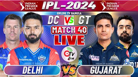 দিল্লি বনাম গুজরাট লাইভ আইপিএল ৪০তম ম্যাচ Delhi Vs Gujarat Ipl