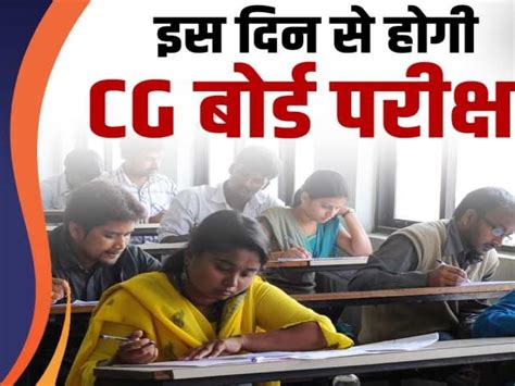 Cgbse Board 2024 Time Table छत्तीसगढ़ बोर्ड 10वीं 12वीं 2024 परीक्षा