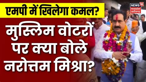 Narottam Mishra News Datia क मसलम वटर पर कय बल नरततम