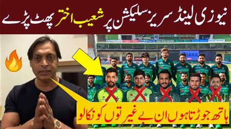 Shoaib Akhtar Reaction On Pakistan Squad Vs New Zealand Shoaib Akhtar