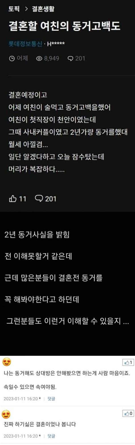 블라인드 결혼예정 여친의 충격고백