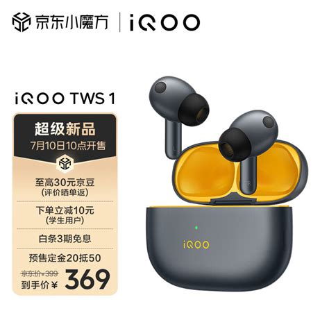 iQOO TWS 1体验iQOO首款无损音质无线耳机价格真的香