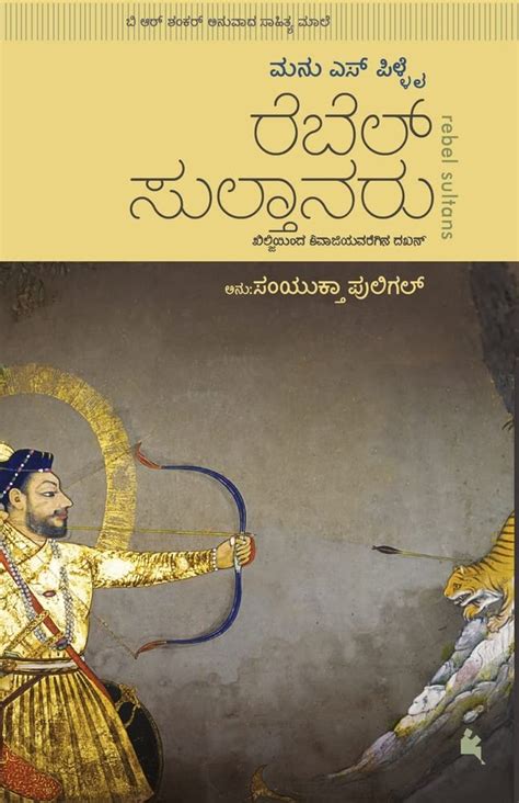 Rebel Sultanaru Kannada Pillai Manu S Books Amazon Ca